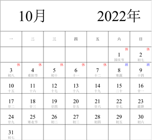 2022年日历